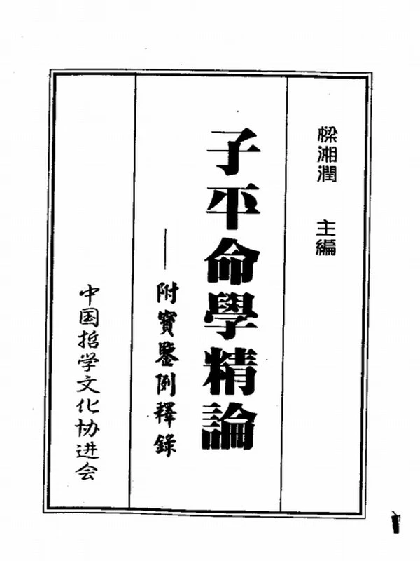 梁湘润命理合集12本