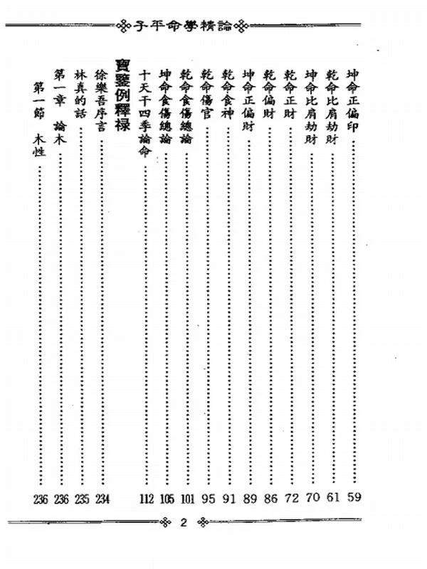 梁湘润命理合集12本插图