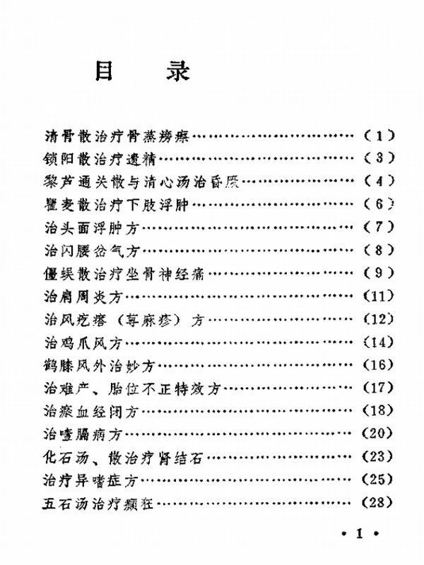 梁秀清家传秘方选插图