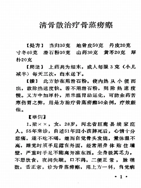 梁秀清家传秘方选插图