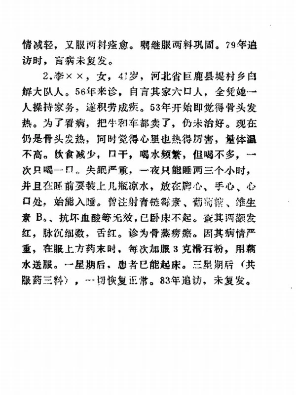 梁秀清家传秘方选插图