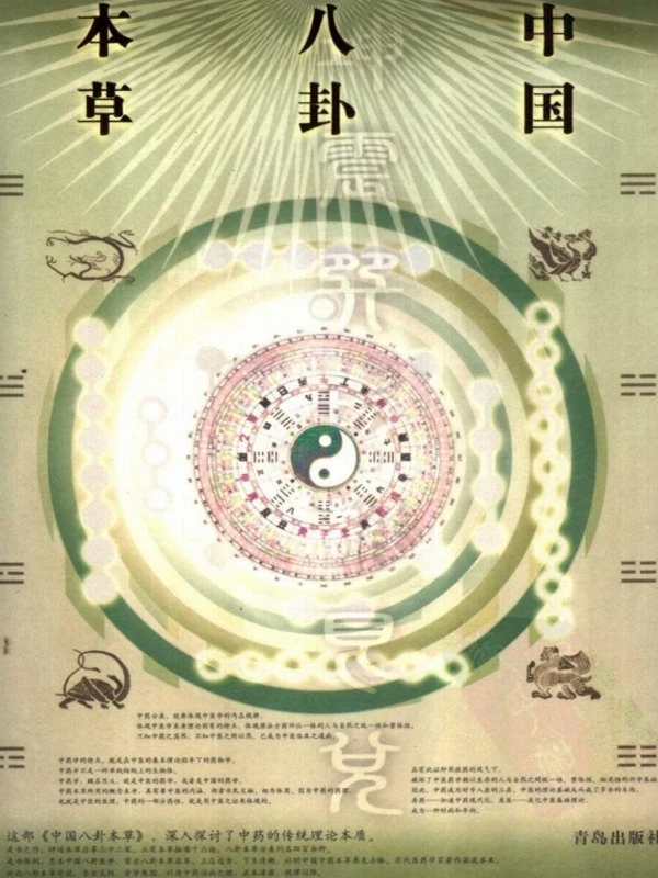 刘杰 中医八卦系列合集5本插图