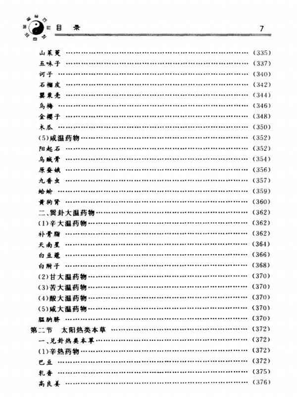 刘杰 中医八卦系列合集5本插图