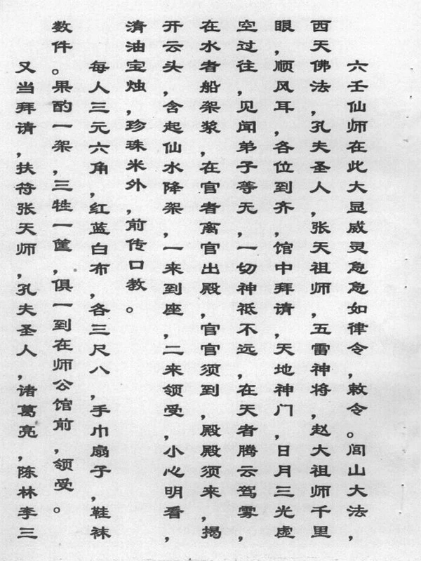 六壬仙师法诀 两本插图