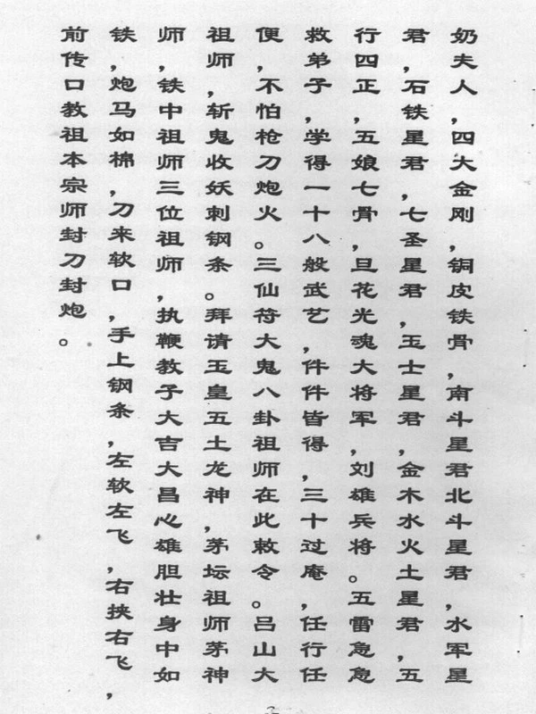 六壬仙师法诀 两本插图