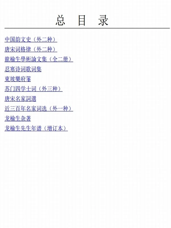 龙榆生全集（共11册）插图