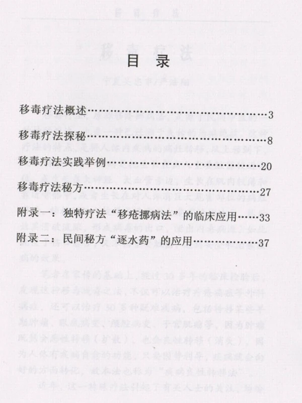 民间中医祖传秘术——移毒疗法+严浩翔插图