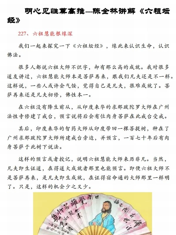 明心见性莫高推–陈全林解读《六祖坛经》插图