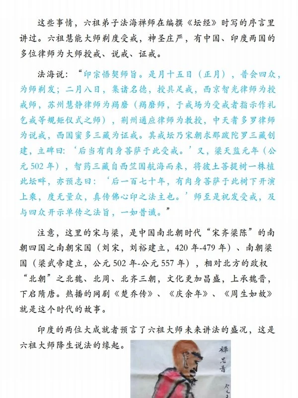 明心见性莫高推–陈全林解读《六祖坛经》插图
