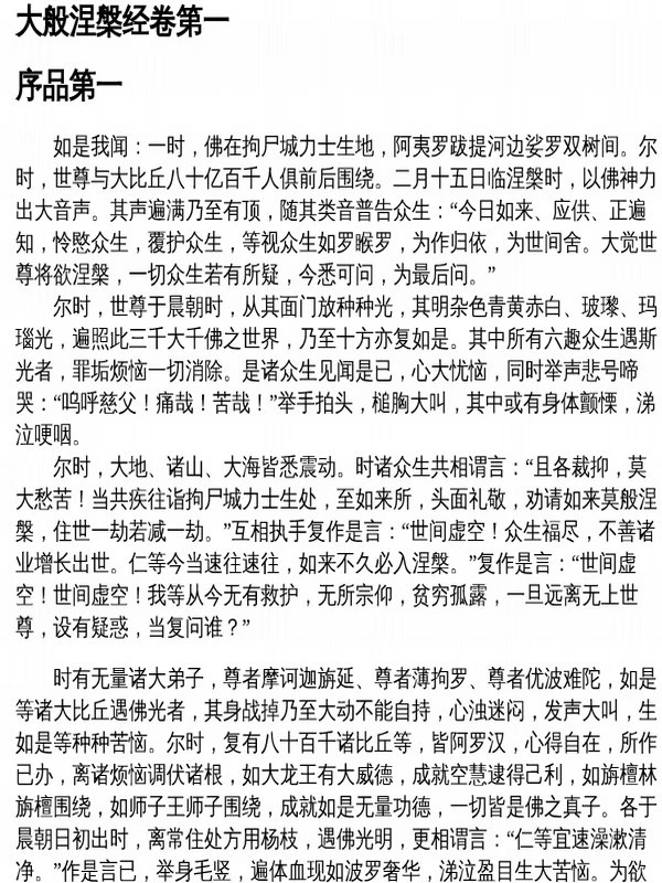 南本大般涅槃经合集4本插图