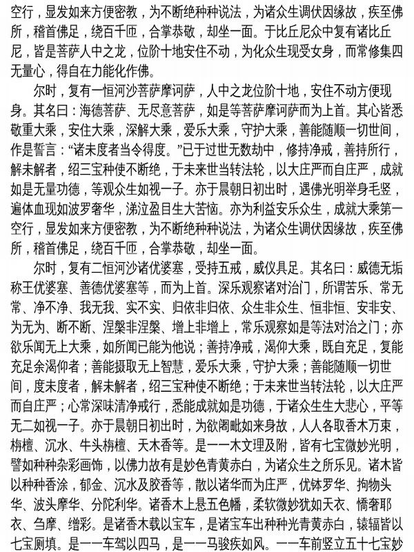 南本大般涅槃经合集4本插图