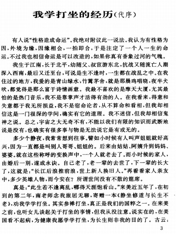 南怀瑾选集PDF合集27本插图