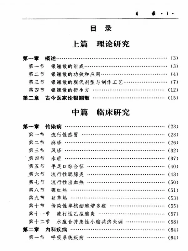 难病奇方系列（共3辑41册）插图