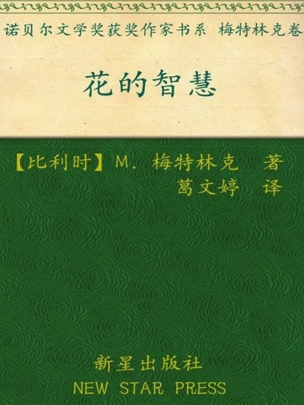 诺贝尔文学奖作品典藏书系合集20本插图