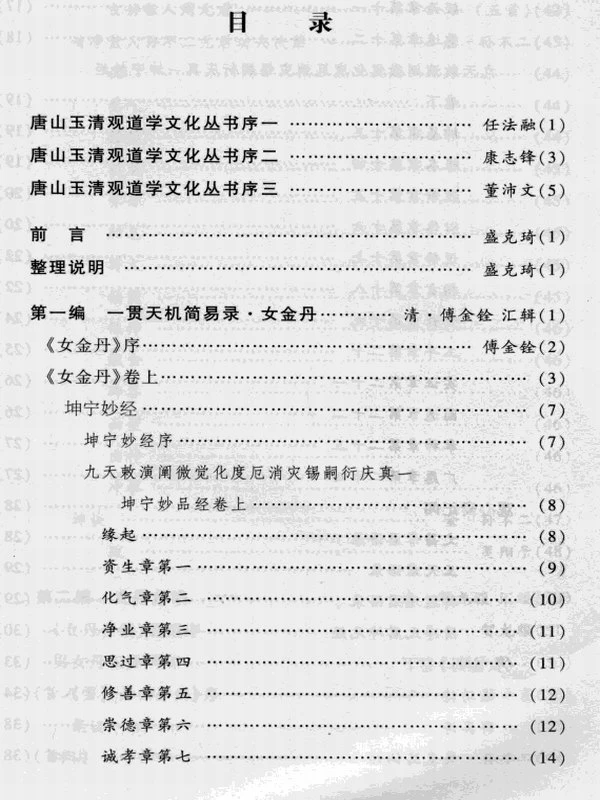女丹仙道：道教女子内丹养生修炼秘籍（上下册）插图