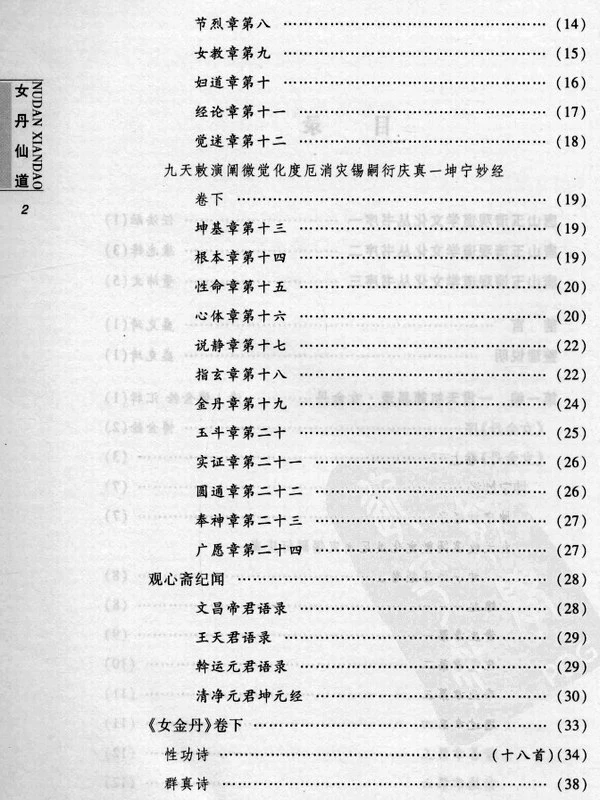 女丹仙道：道教女子内丹养生修炼秘籍（上下册）插图