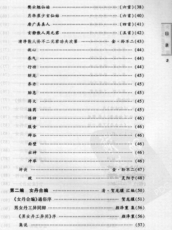 女丹仙道：道教女子内丹养生修炼秘籍（上下册）插图