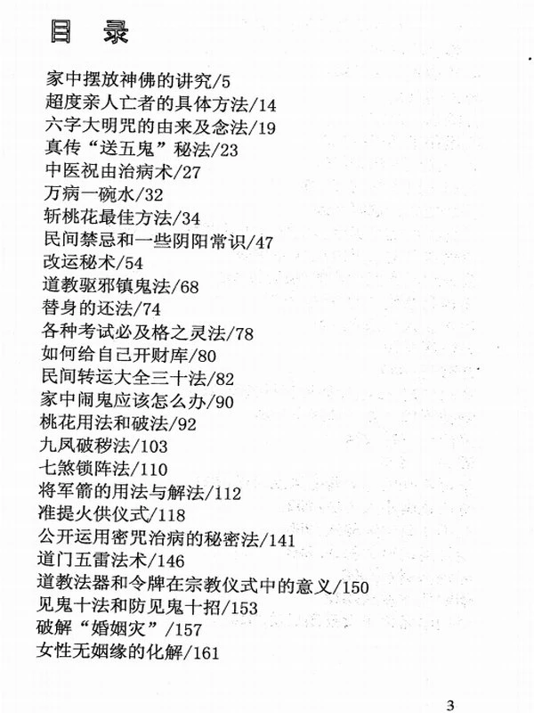 奇门改运秘术插图