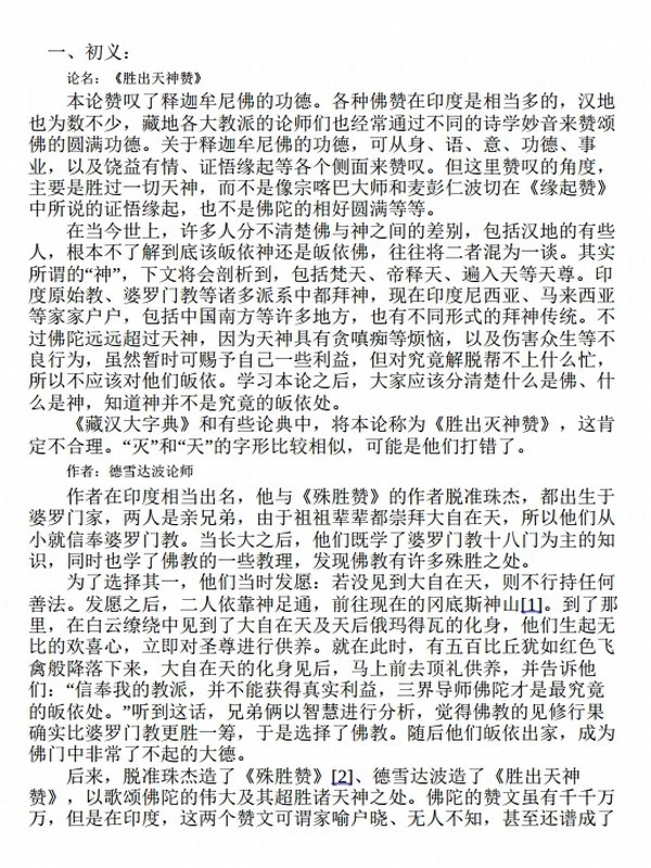前行广释合集8本 索达吉堪布插图