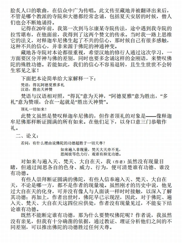 前行广释合集8本 索达吉堪布插图
