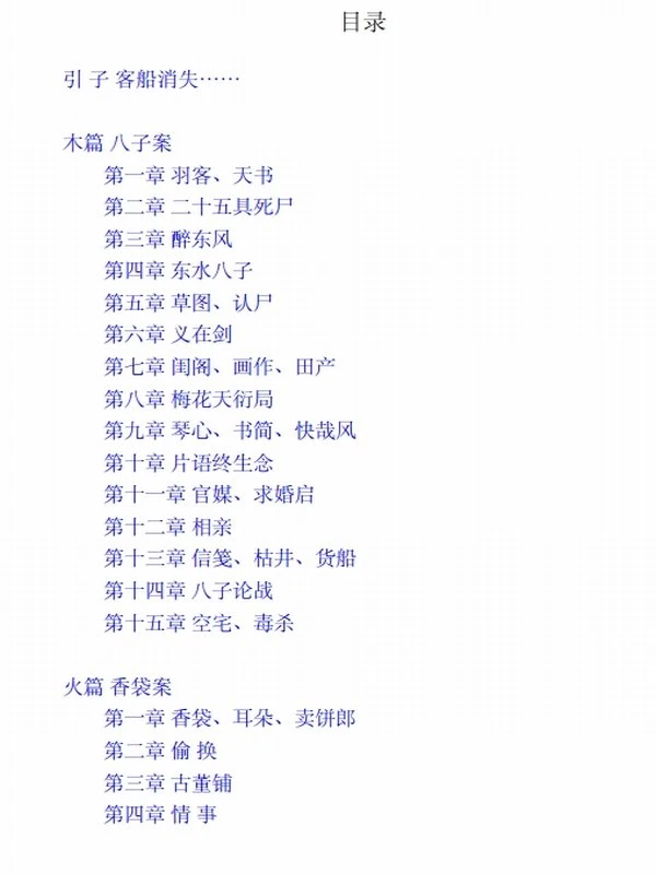 清明上河图密码：隐藏在千古名画中的阴谋与杀局（全6册）插图
