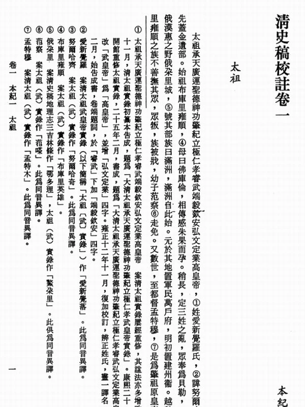 清史稿校注合集十六册插图