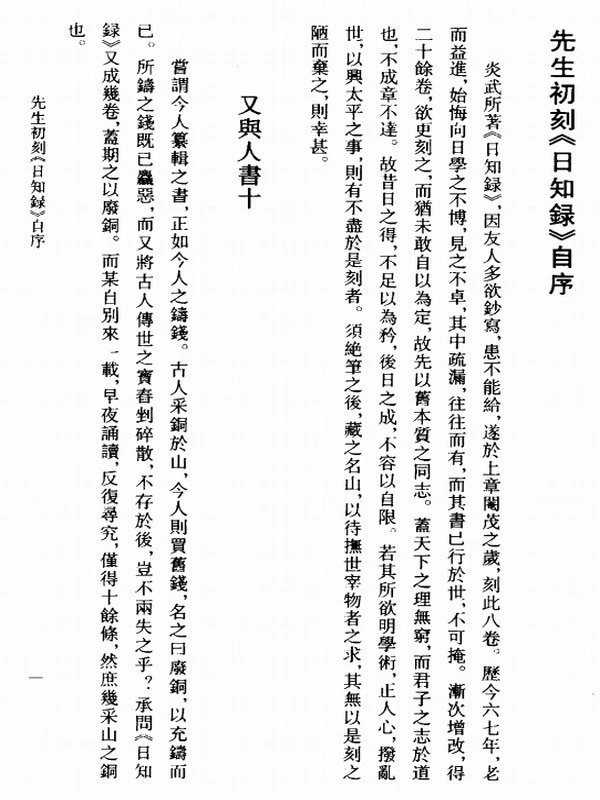 日知录集释合集6本插图