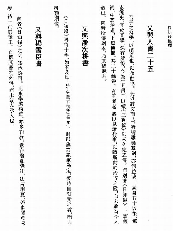 日知录集释合集6本插图
