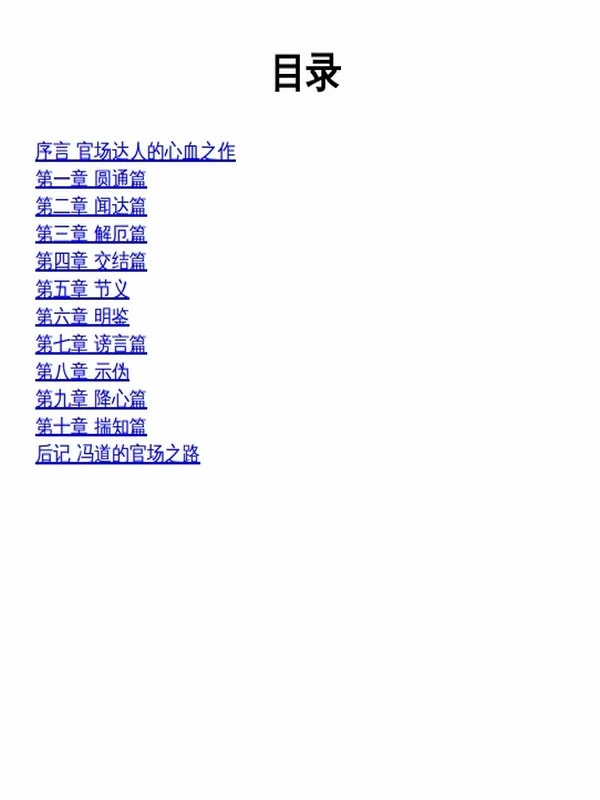 荣枯鉴-千年不二之异书 (赵俊波)插图