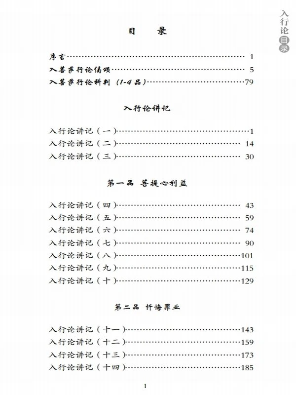 入行论讲记合集4本 达真堪布插图