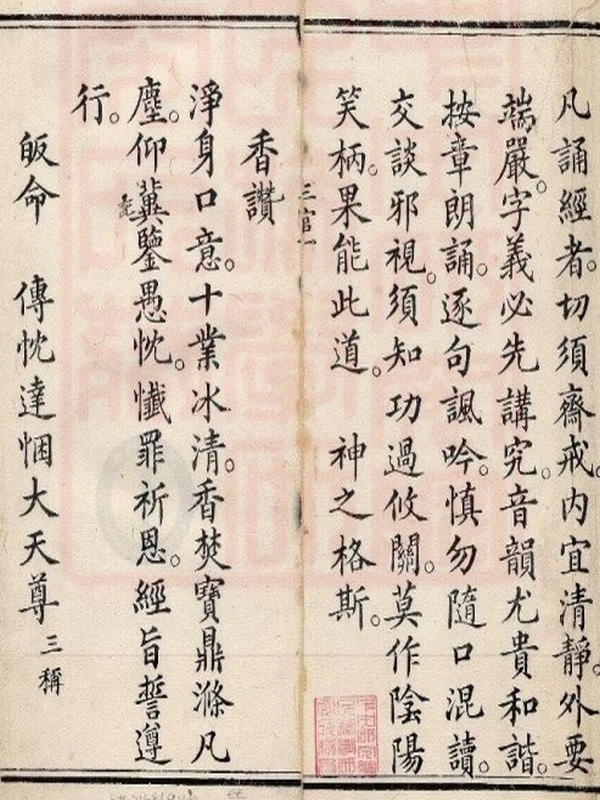三官感应妙经-古本插图