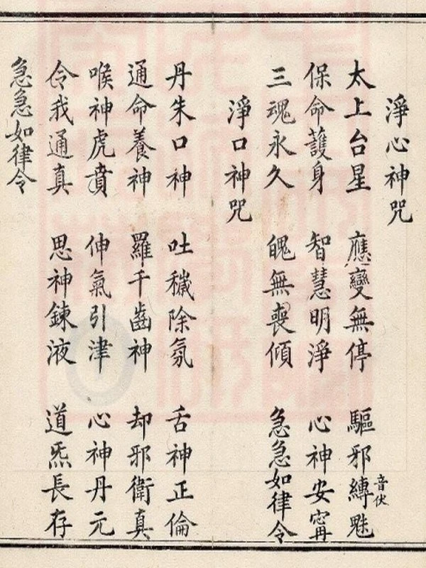 三官感应妙经-古本插图