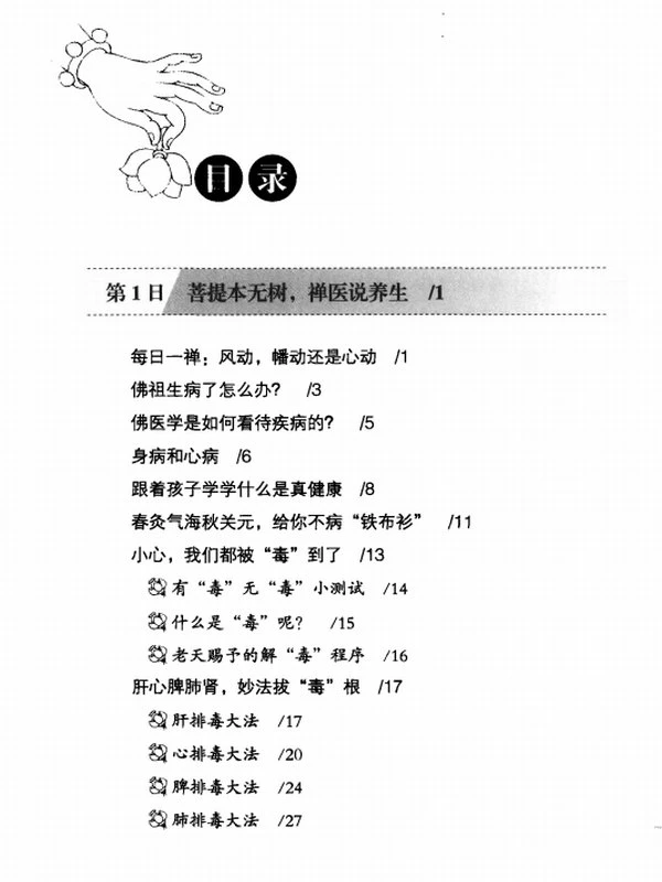 少林禅医说养生合集3本插图