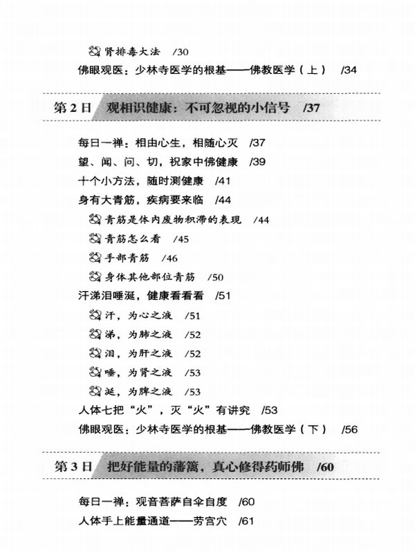 少林禅医说养生合集3本插图