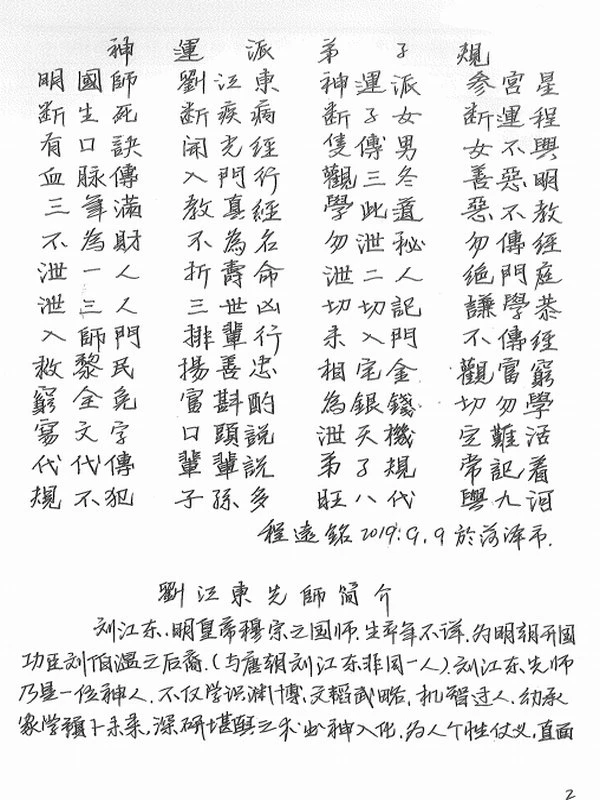 神运派风水程远铭七套笔记插图