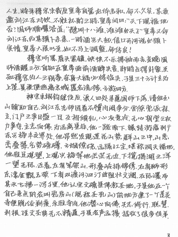 神运派风水程远铭七套笔记插图