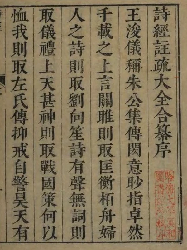 诗经注疏大全合纂.明·张溥撰.崇祯刻本插图