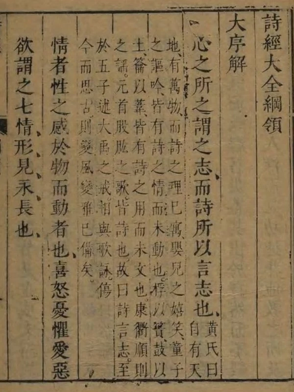诗经注疏大全合纂.明·张溥撰.崇祯刻本插图