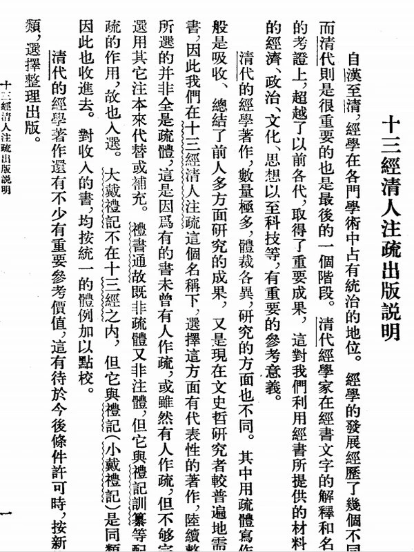 十三经清人注疏合集10本插图