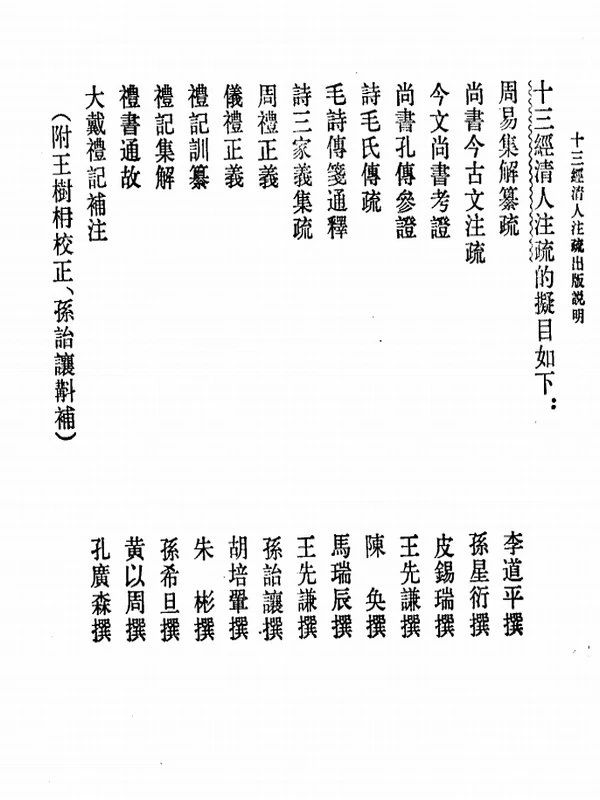 十三经清人注疏合集10本插图