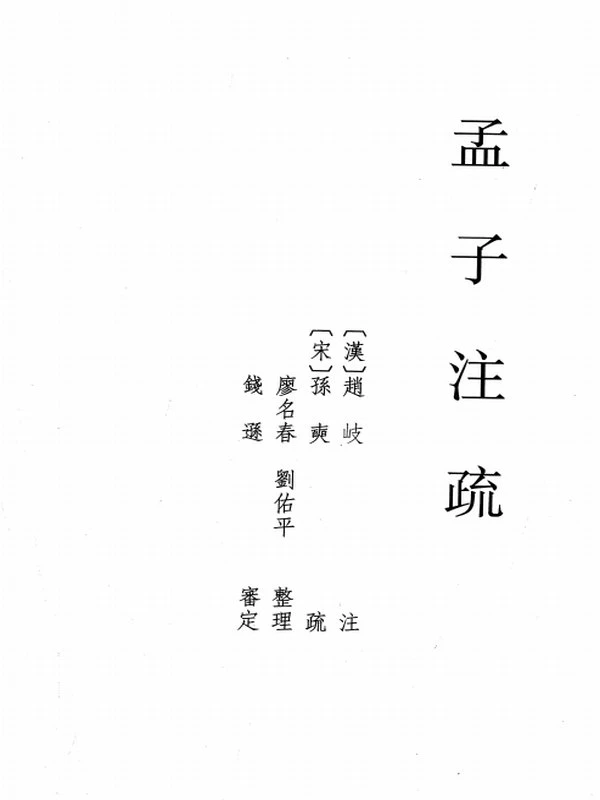 十三经注释合集13本插图