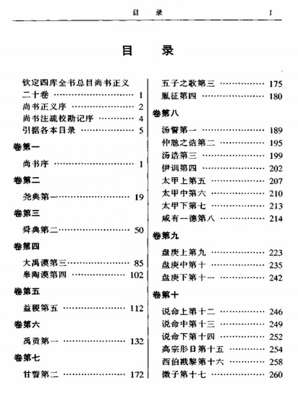 十三经注疏合集13本插图
