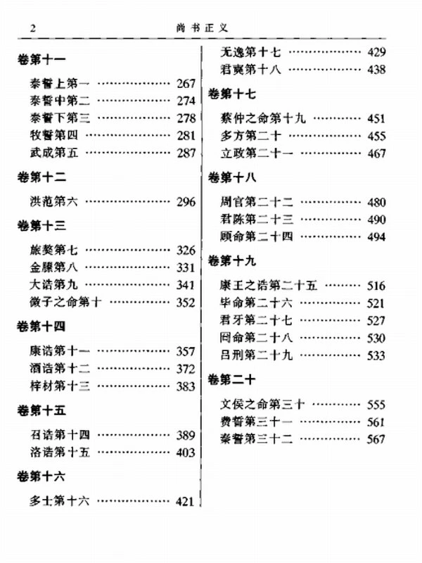 十三经注疏合集13本插图