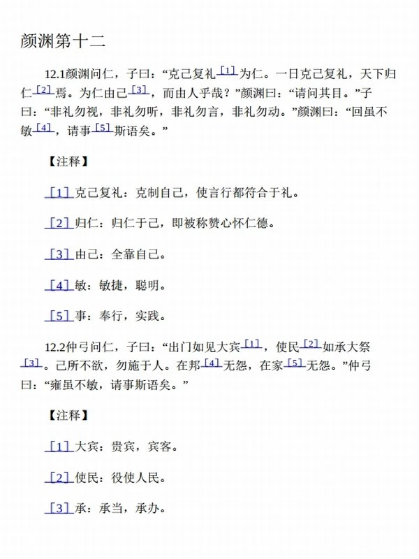 四库全书（精华 套装12册）修于200多年前的康乾盛世插图