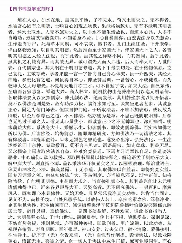 四书蕅益解插图