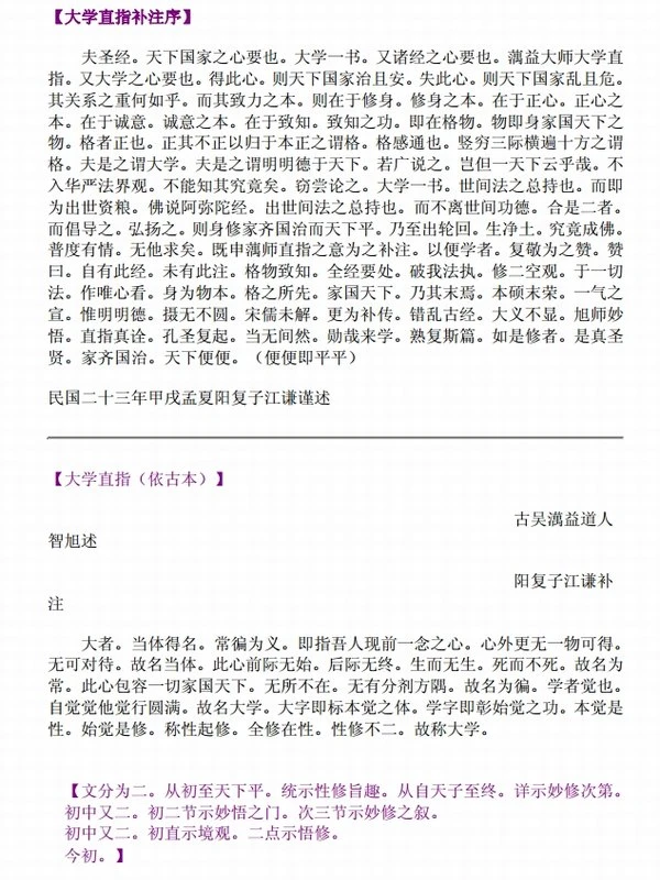 四书蕅益解插图