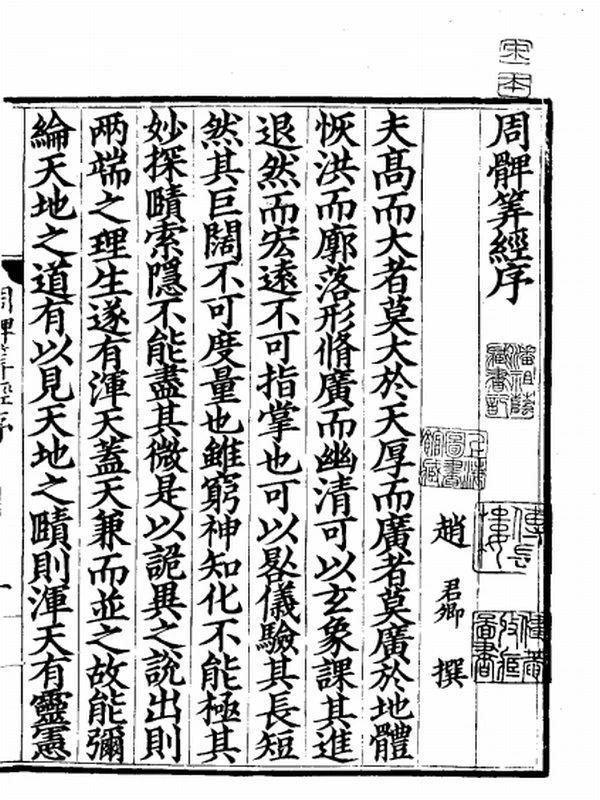 宋刻算经六种插图