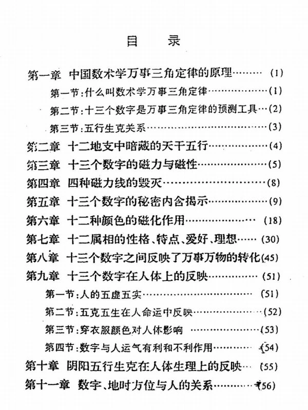 苏方行三角定律合集20本插图