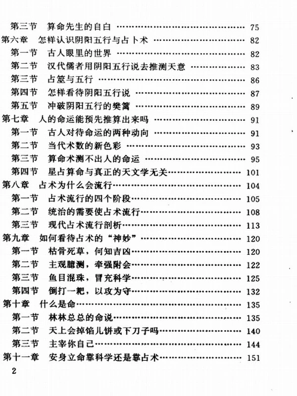 算命透视 (郑万耕主编)插图