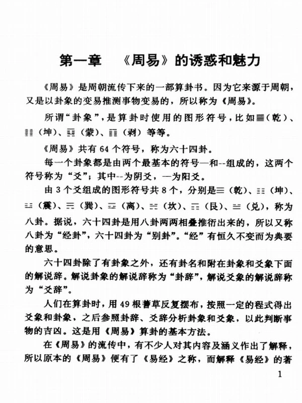 算命透视 (郑万耕主编)插图